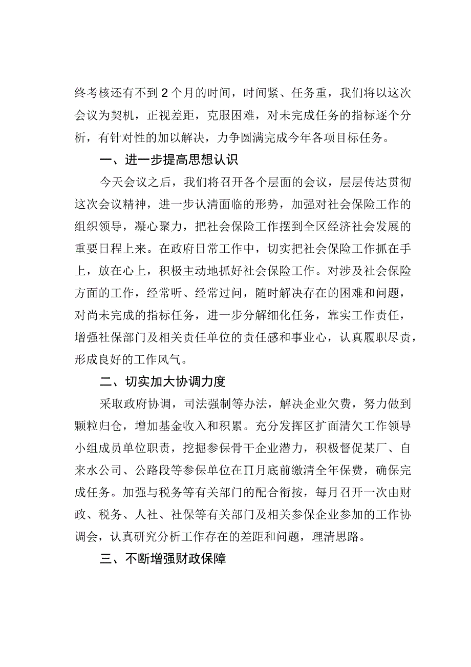 在某某区社会保险工作促进会议上的讲话.docx_第2页