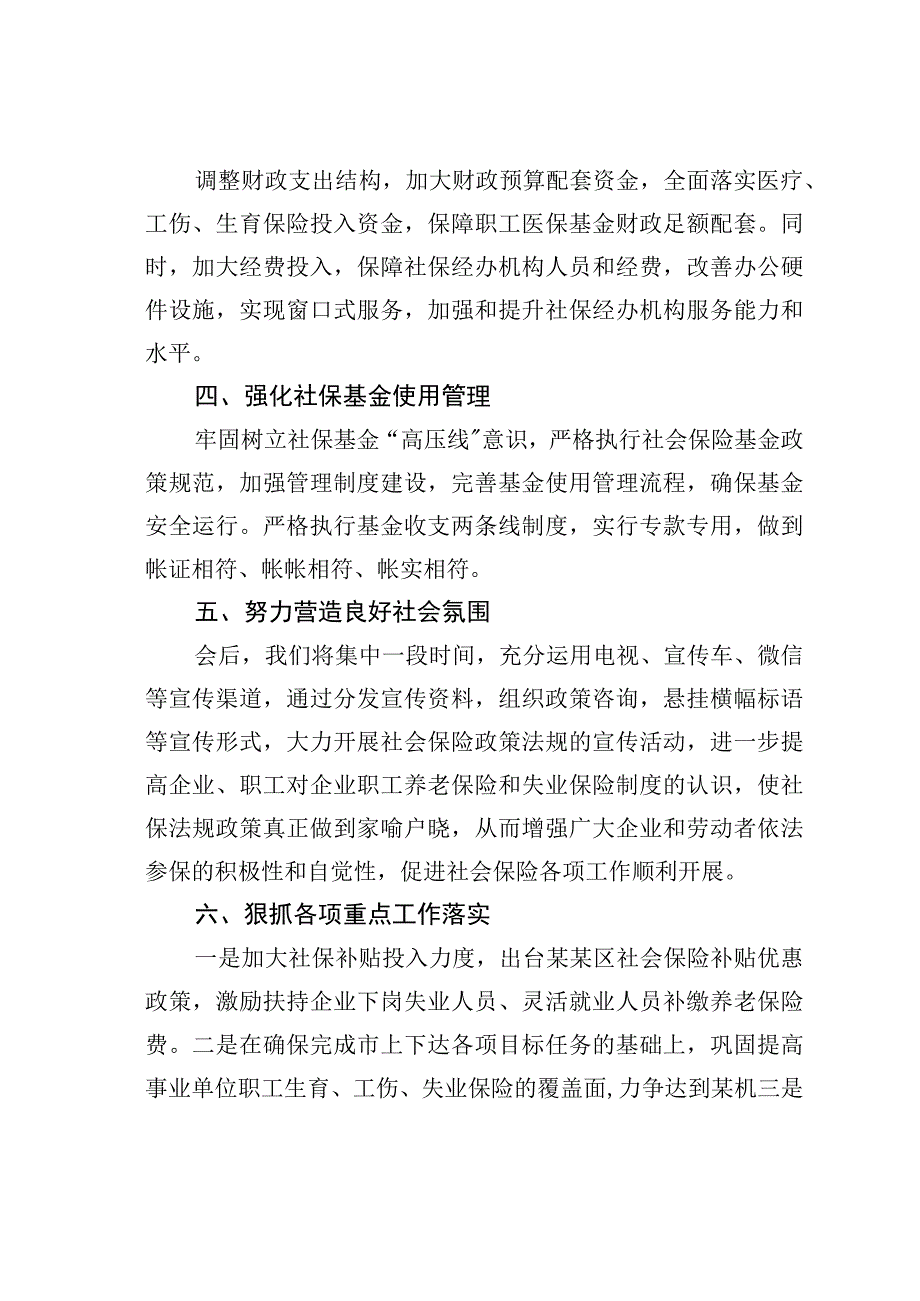 在某某区社会保险工作促进会议上的讲话.docx_第3页