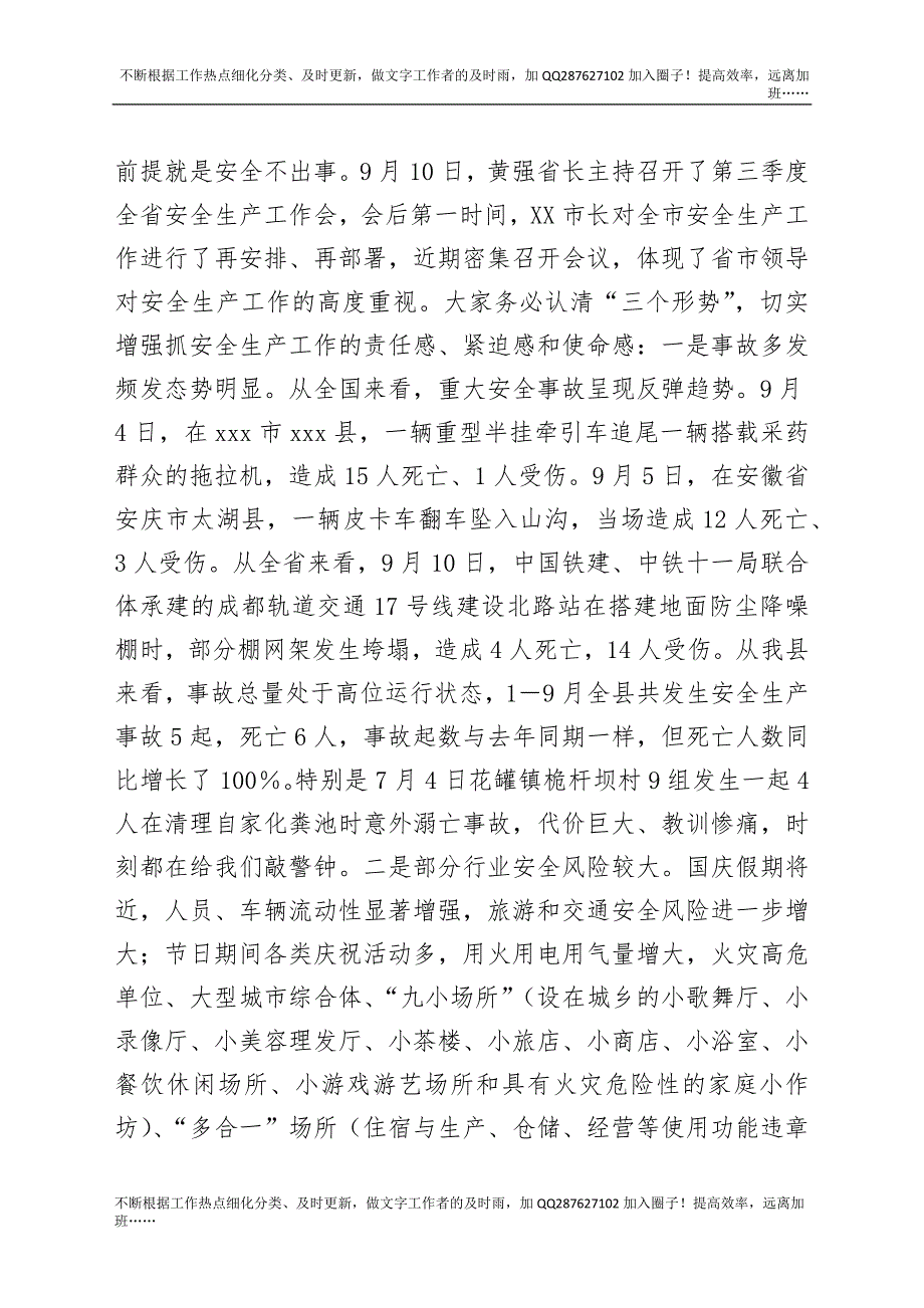 县长在县安全生产委员会第四次全体会议上的讲话.docx_第2页