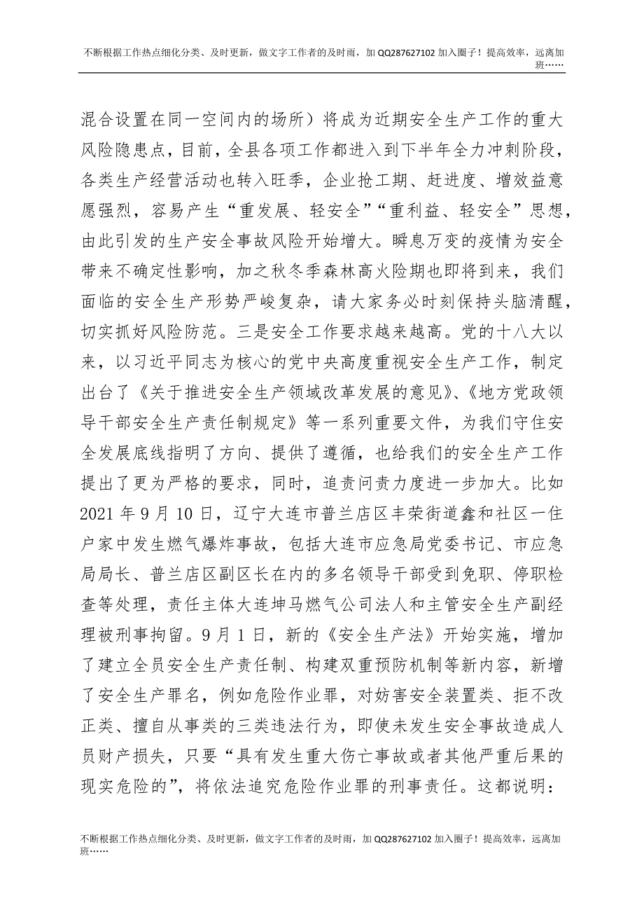 县长在县安全生产委员会第四次全体会议上的讲话.docx_第3页