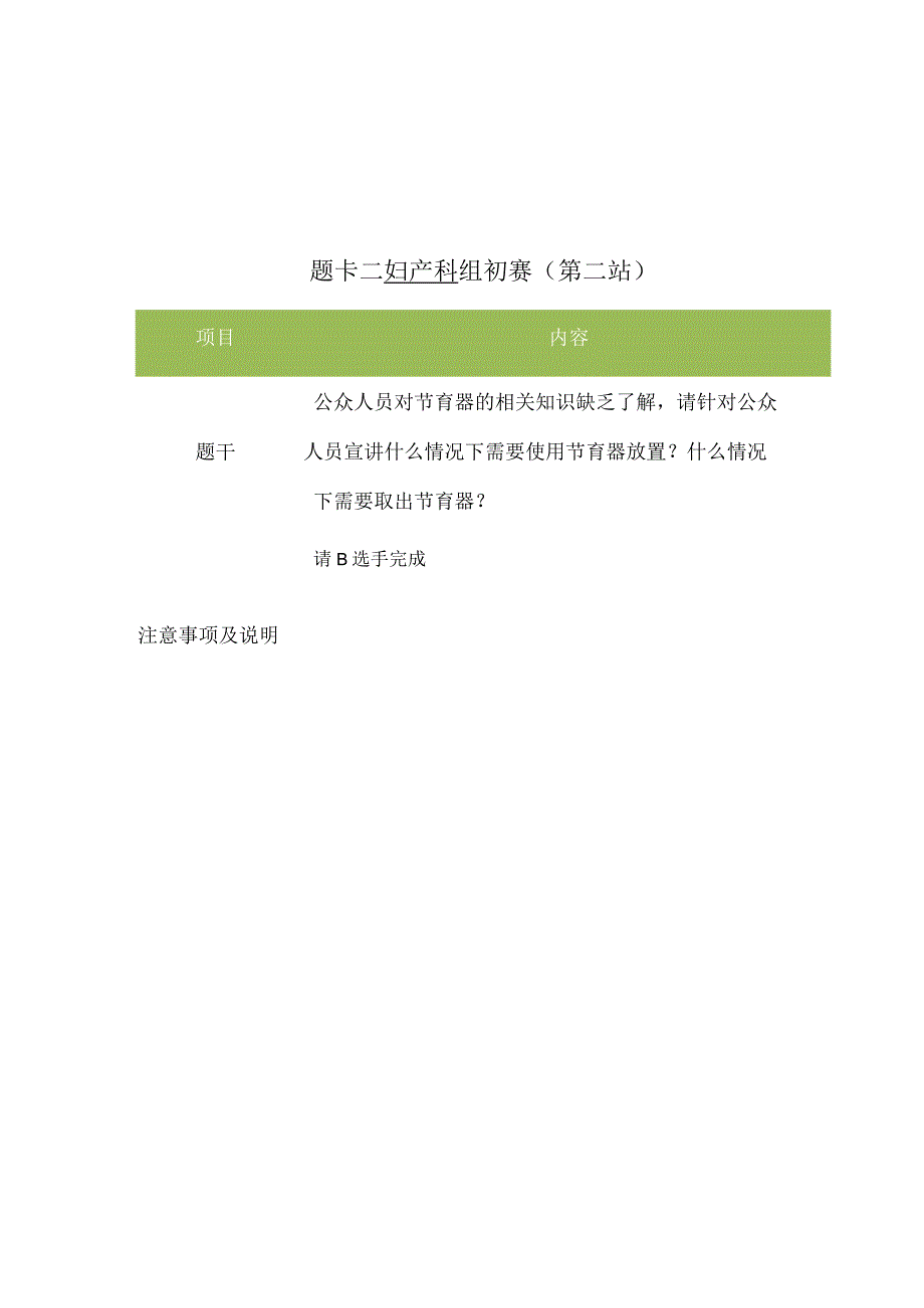 妇产科组初赛第2站题卡（节育器的放置）.docx_第2页