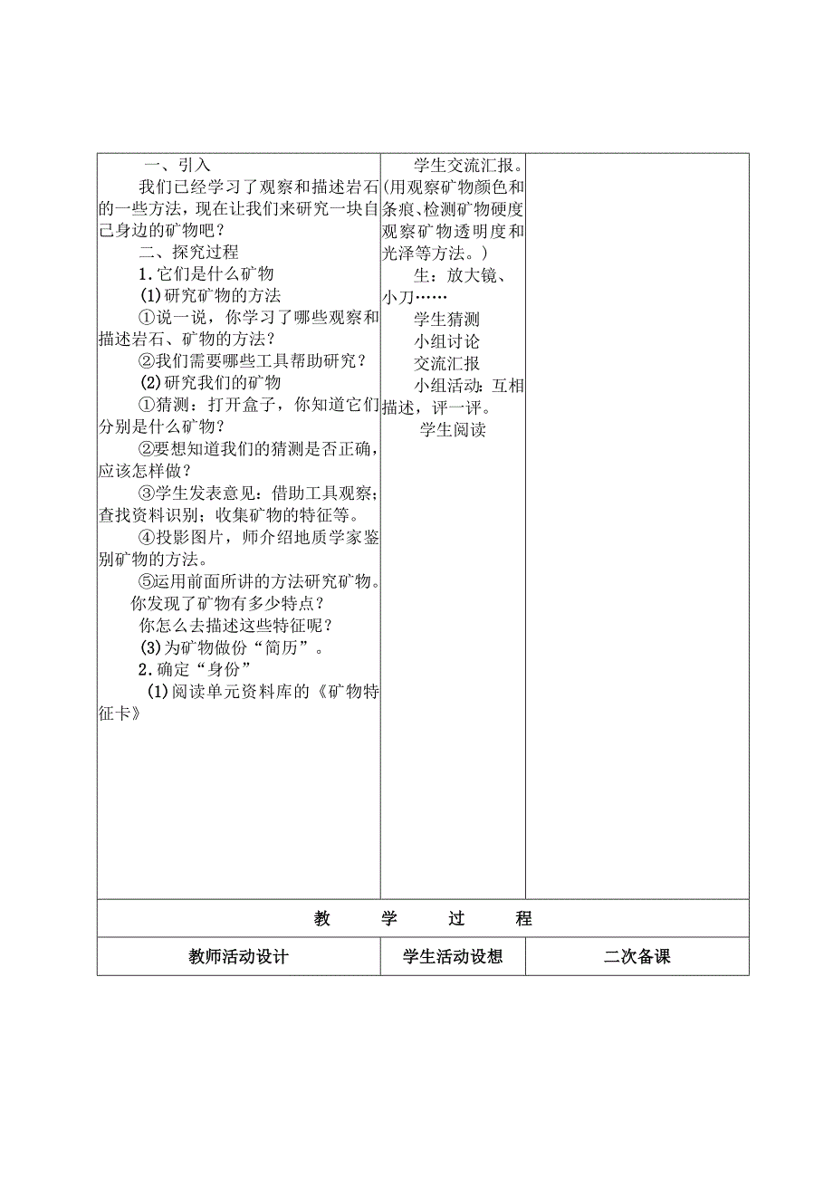 四年下科学教案(1)(1).docx_第1页