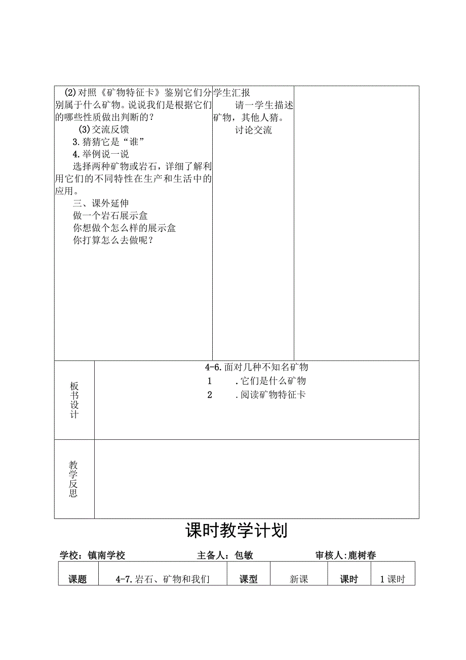 四年下科学教案(1)(1).docx_第2页