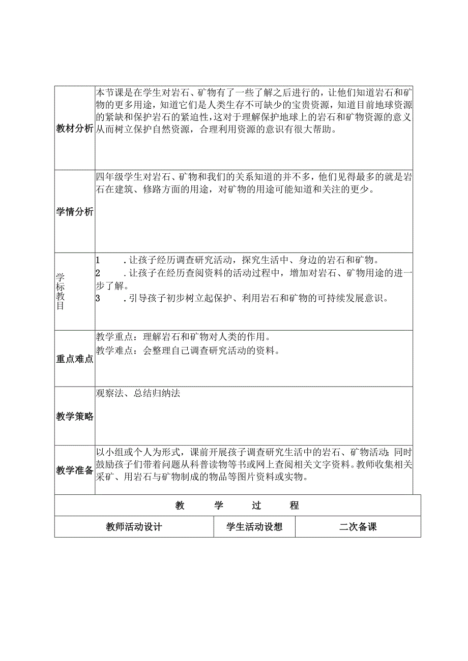 四年下科学教案(1)(1).docx_第3页