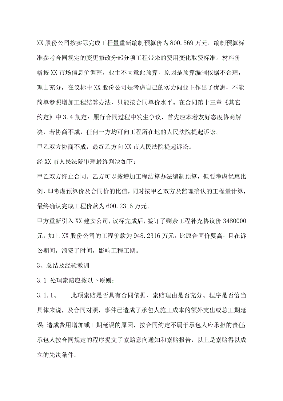 工程索赔案例分析.docx_第3页