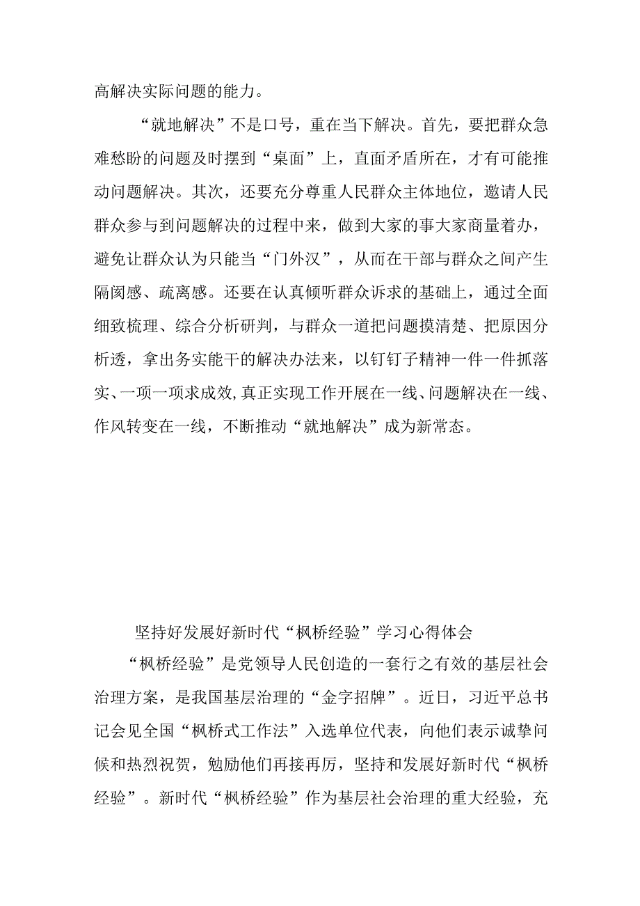 坚持好发展好新时代“枫桥经验”学习心得体会4篇.docx_第2页