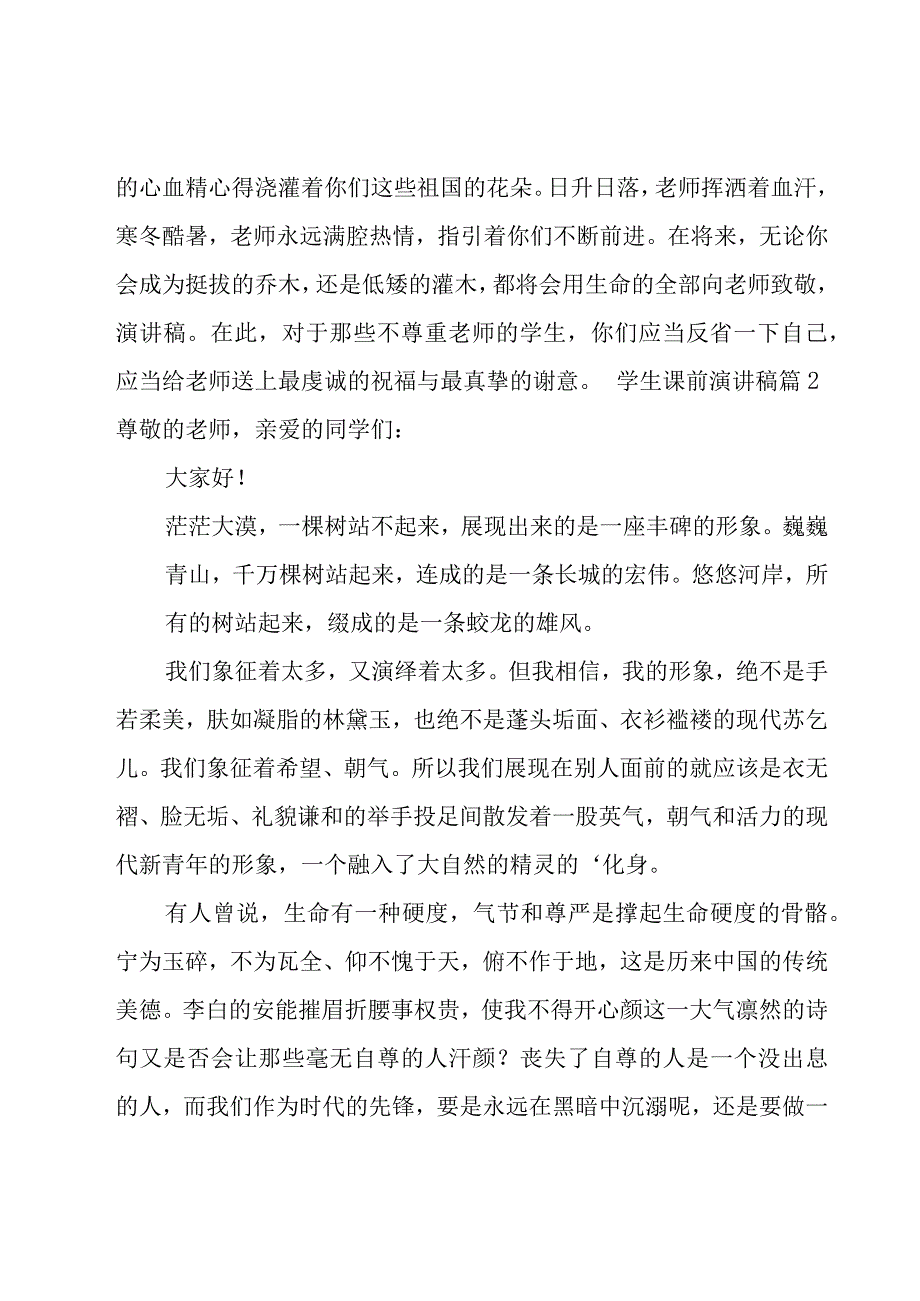 学生课前演讲稿.docx_第2页