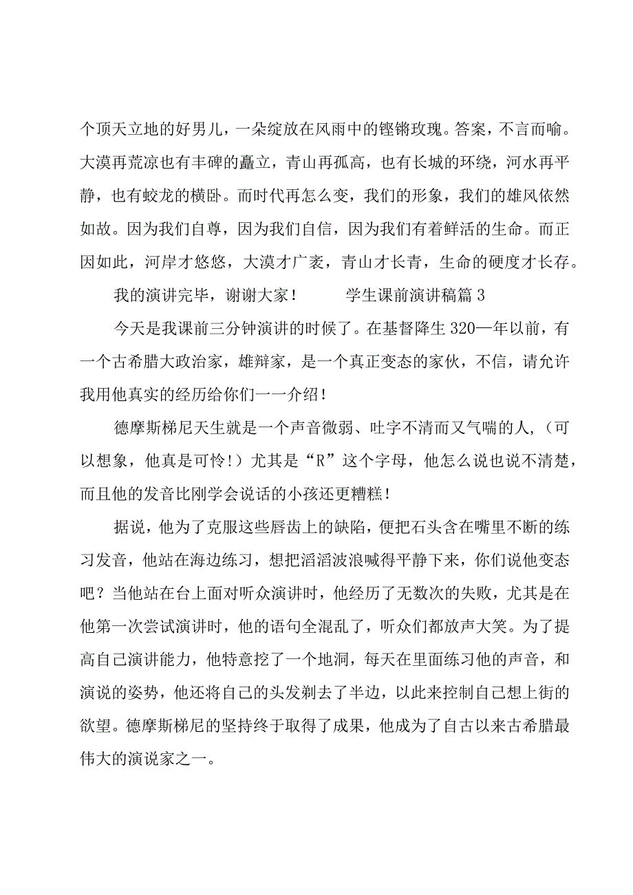 学生课前演讲稿.docx_第3页