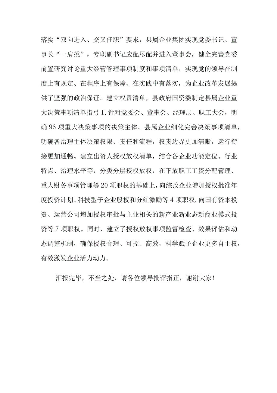 在全市国有企业改革深化提升行动专题推进会上的汇报发言2023.docx_第3页