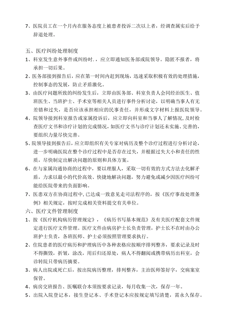 医院医疗管理制度（全）.docx_第3页