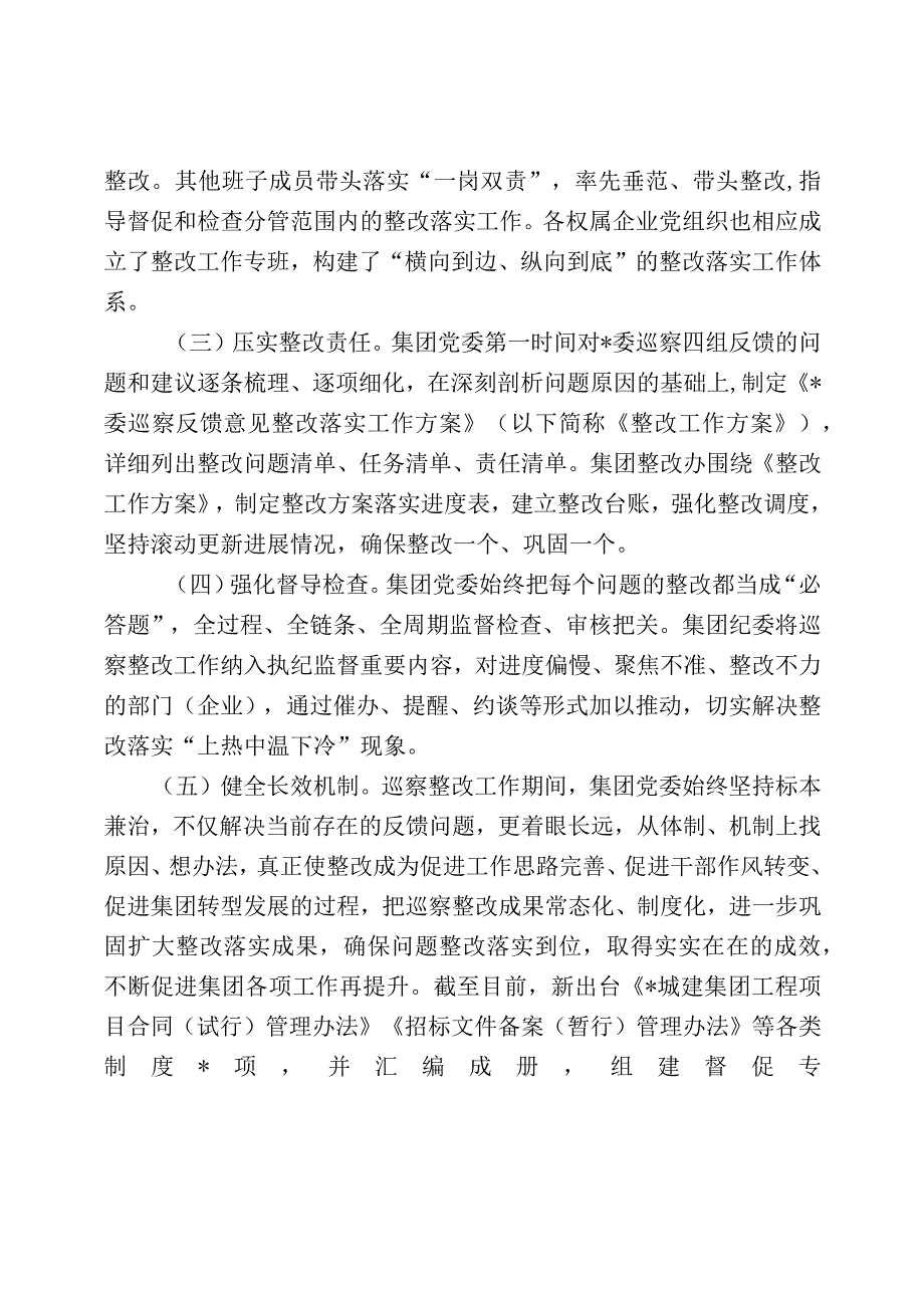 城建集团关于巡察整改工作报告（最新分享）.docx_第2页