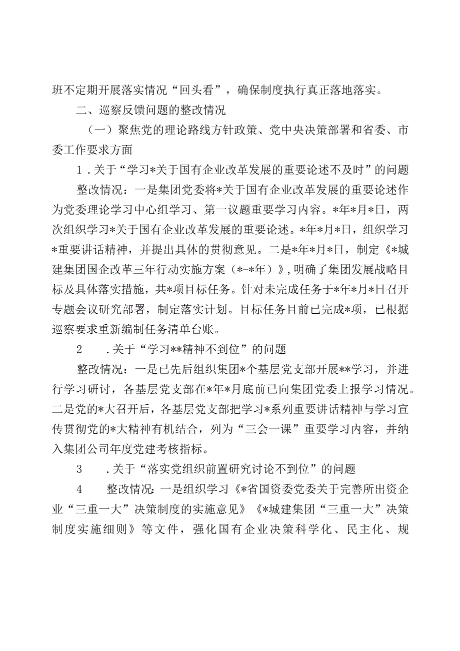 城建集团关于巡察整改工作报告（最新分享）.docx_第3页