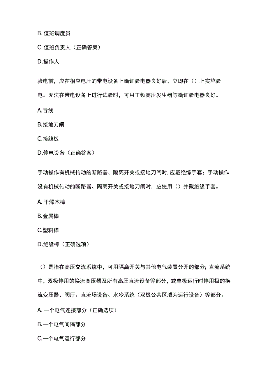 变电运维安全工作规程考试题库附答案.docx_第2页