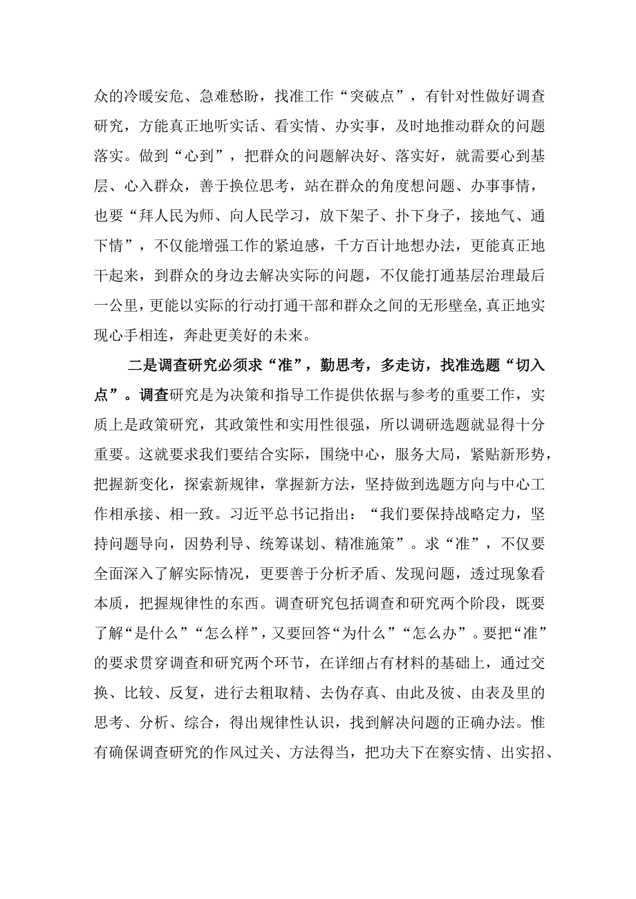 在主题教育典型案例解剖式调研交流会区委理论学习中心组集中研讨会上的主持词.docx_第3页