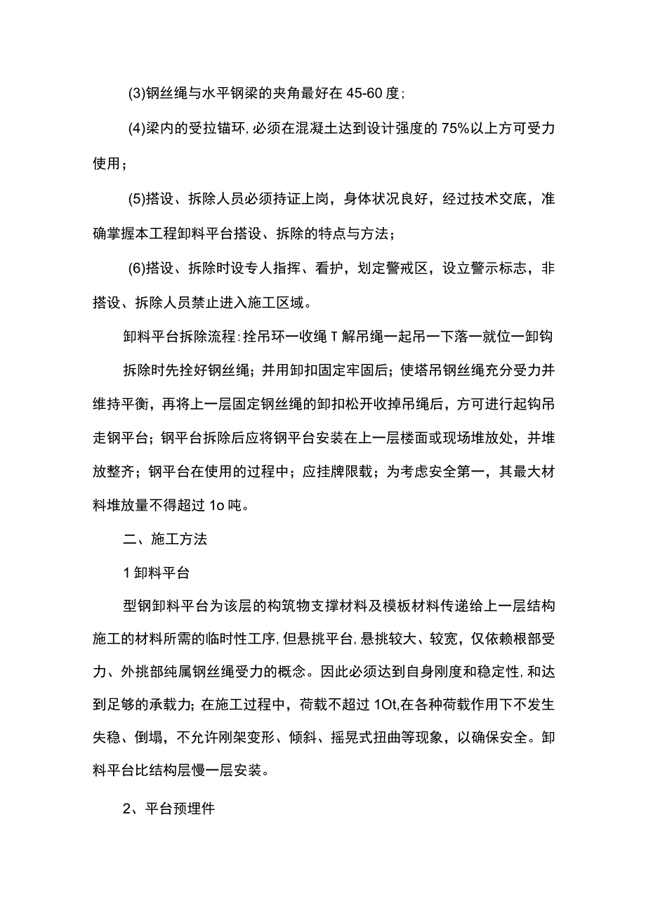 卸料平台安全专项施工方案.docx_第2页