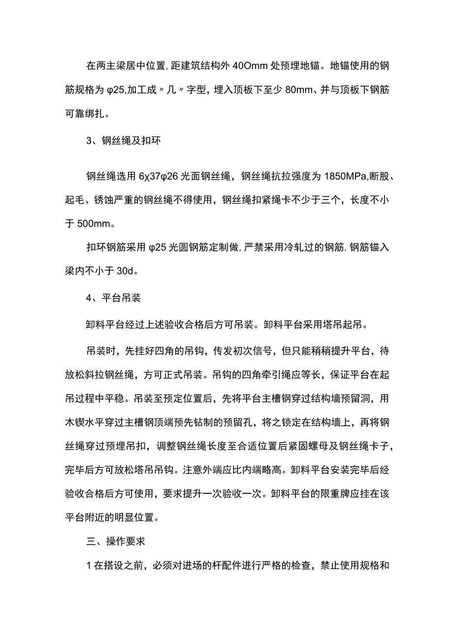 卸料平台安全专项施工方案.docx_第3页