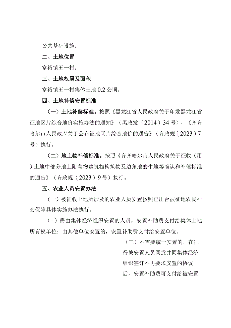 富裕县2013年农业农村重点工作考核方案.docx_第2页