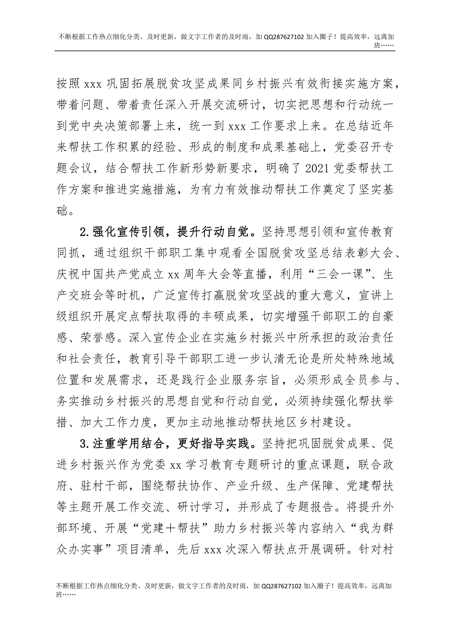 在助力乡村振兴中发挥基层党组织战斗堡垒作用.docx_第2页