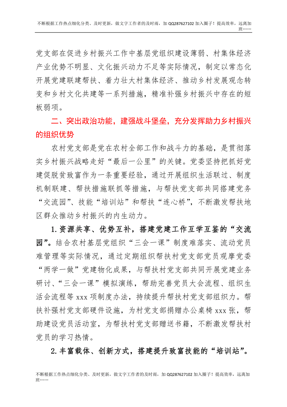 在助力乡村振兴中发挥基层党组织战斗堡垒作用.docx_第3页