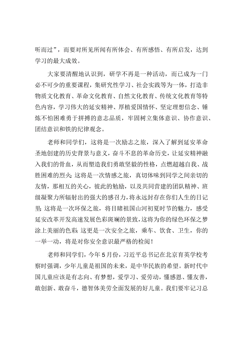 在赴延安开展研学活动开营仪式上的讲话.docx_第2页