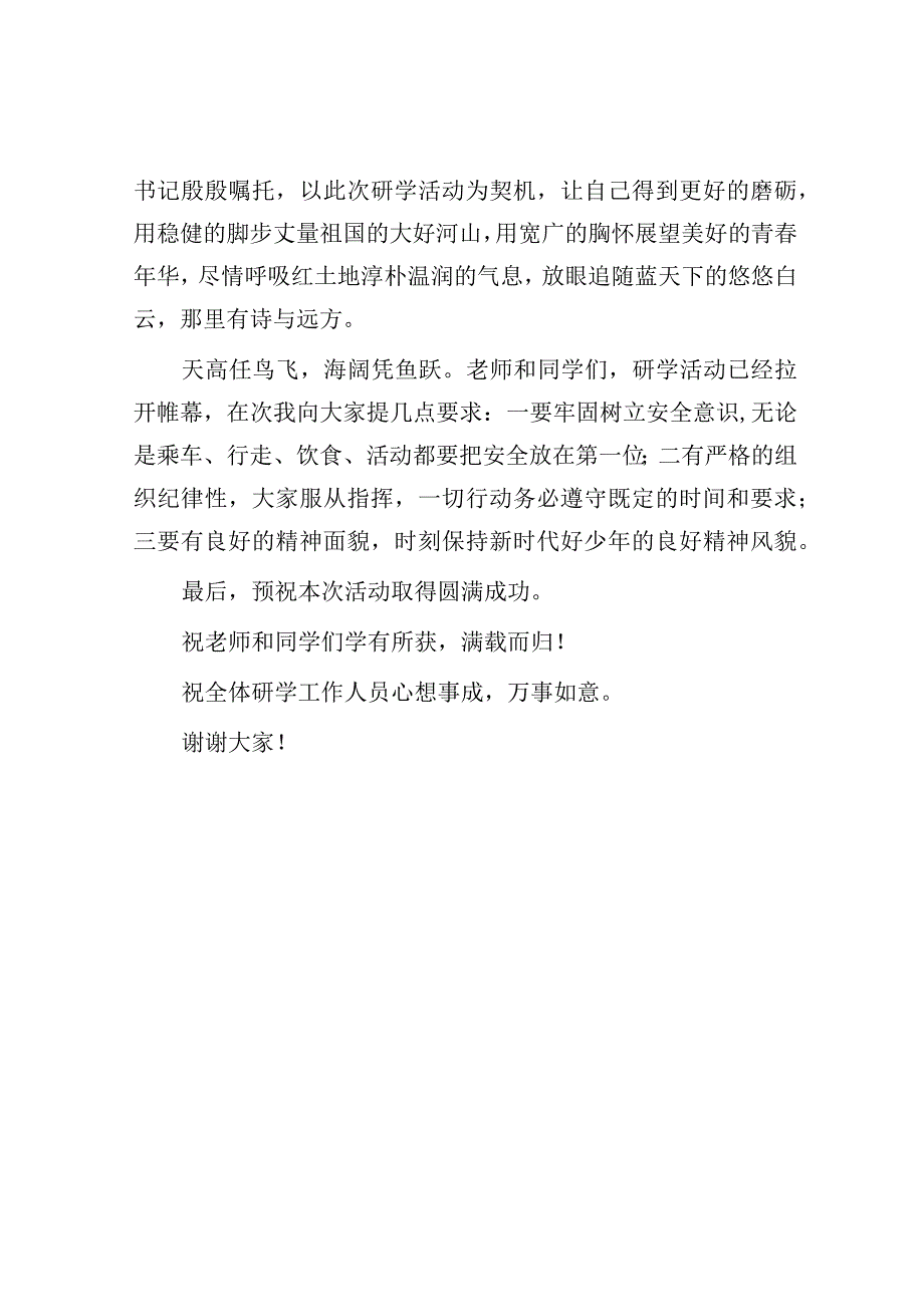 在赴延安开展研学活动开营仪式上的讲话.docx_第3页