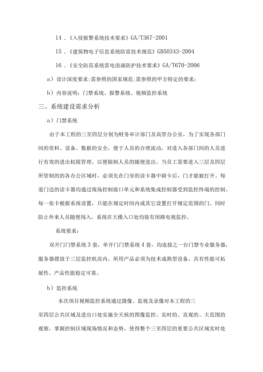 安全防范设施建设工程设计方案.docx_第2页