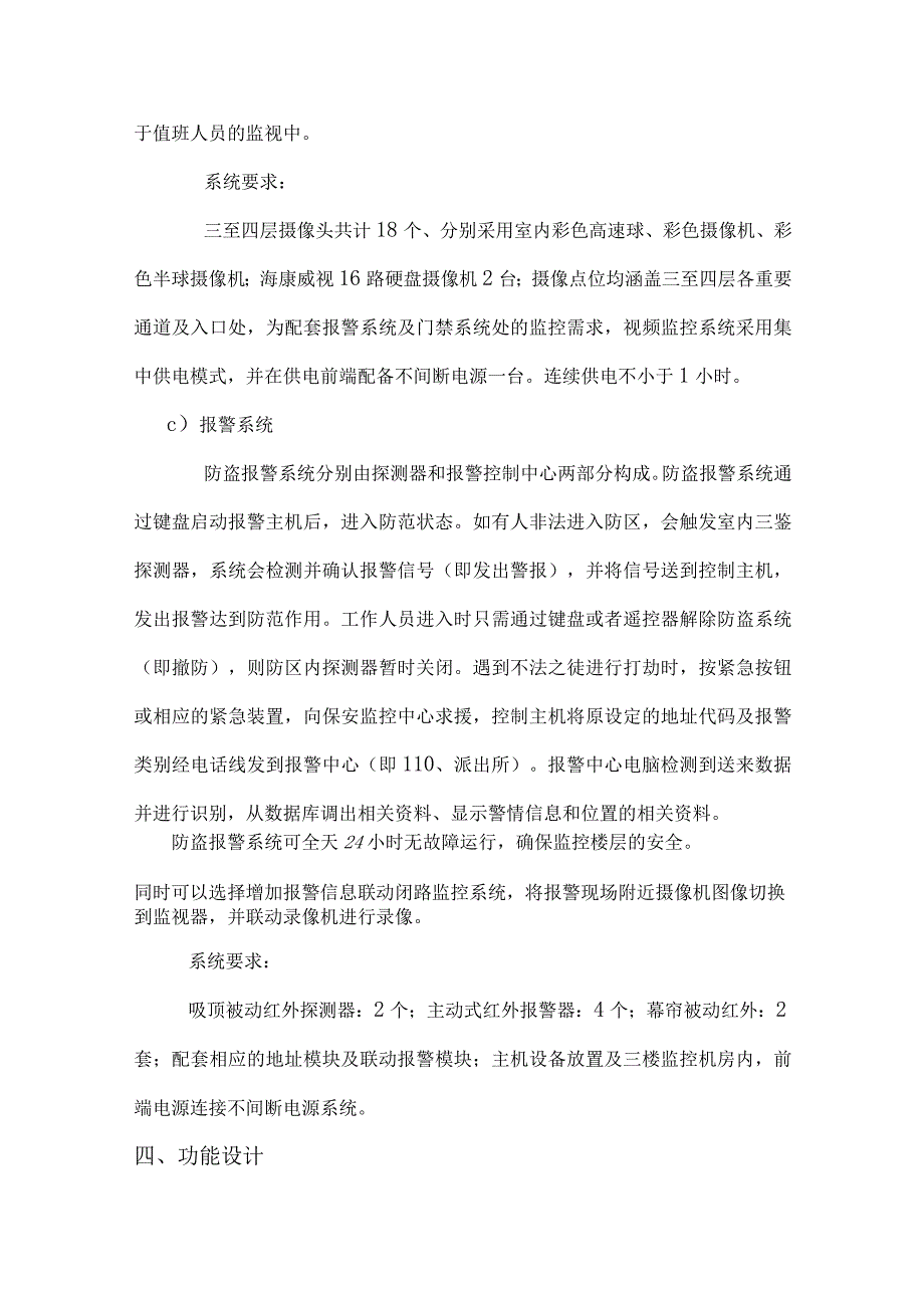 安全防范设施建设工程设计方案.docx_第3页