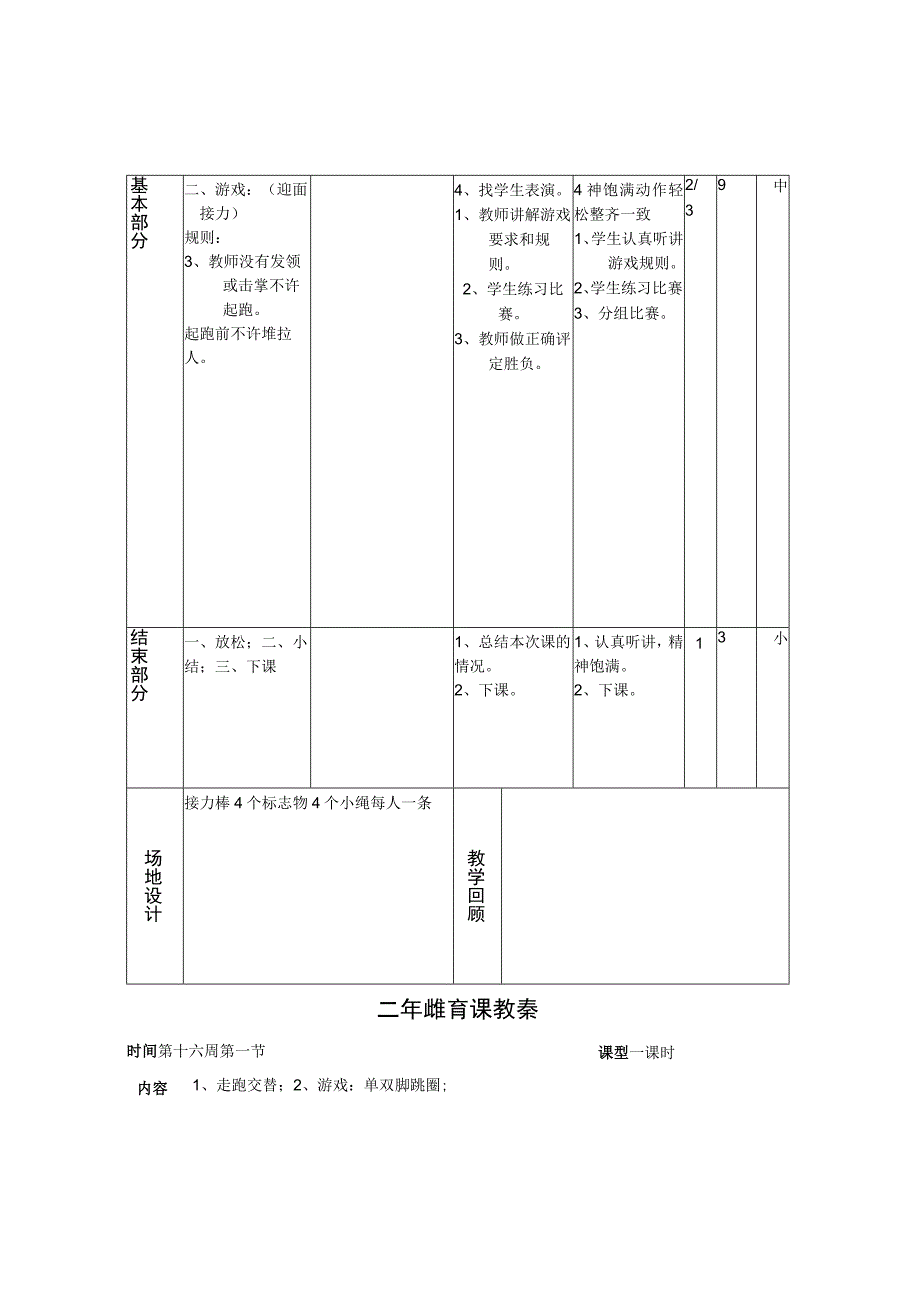 小学一二年级体育教案(1).docx_第1页