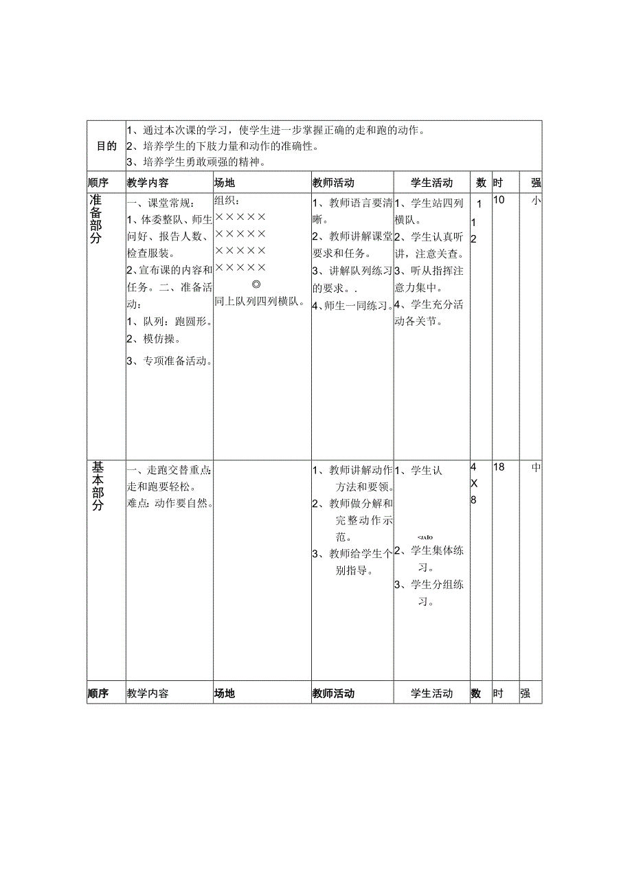 小学一二年级体育教案(1).docx_第2页