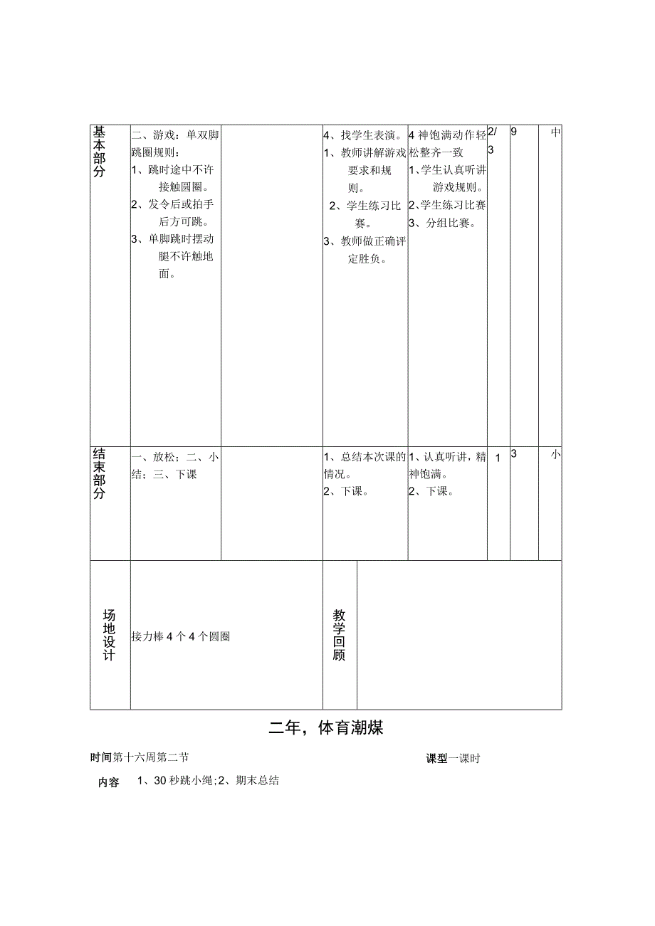 小学一二年级体育教案(1).docx_第3页