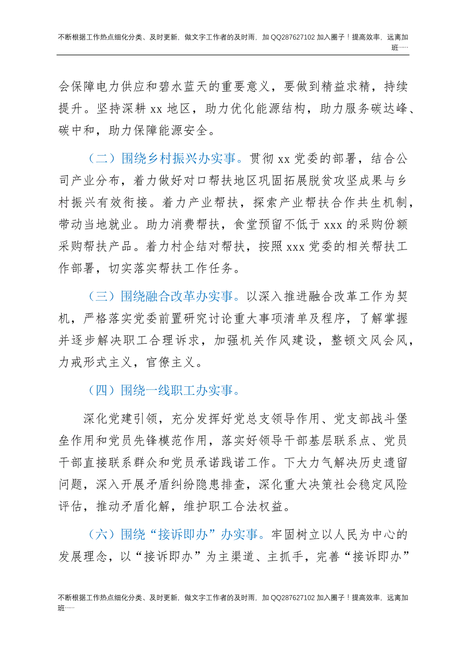 国企公司党史学习教育“我为职工办实事”实践活动方案(1).docx_第2页