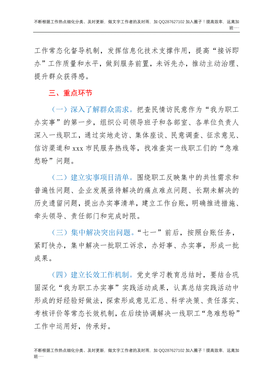 国企公司党史学习教育“我为职工办实事”实践活动方案(1).docx_第3页