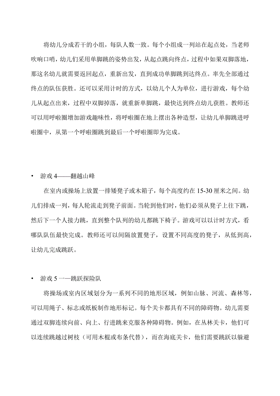 小班-体育游戏-各种各样跳（游戏说明）.docx_第2页