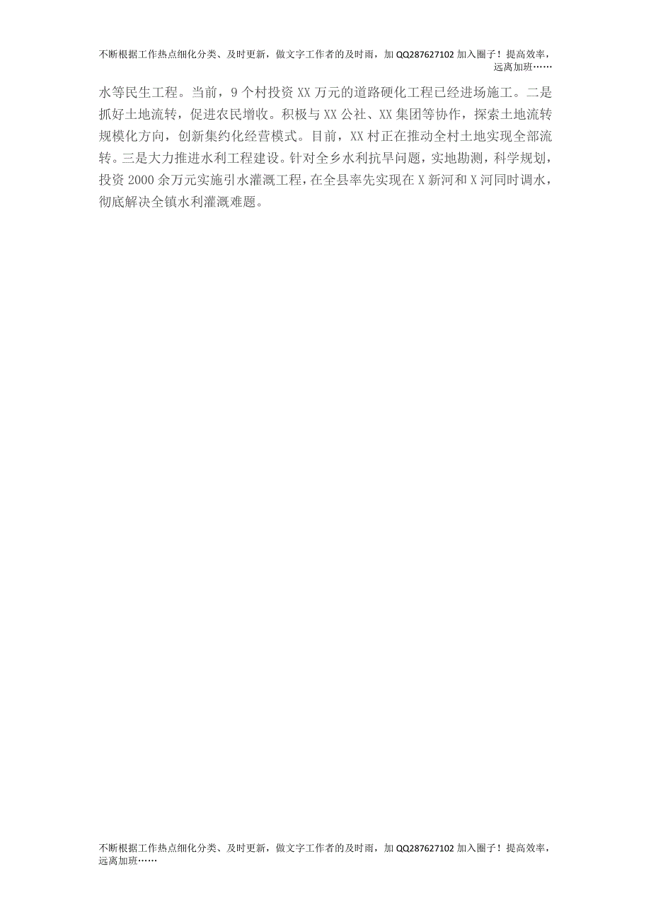 以学习促进工作开展 以实绩检验教育成效——乡镇党委书记党史学习教育交流发言.doc_第2页