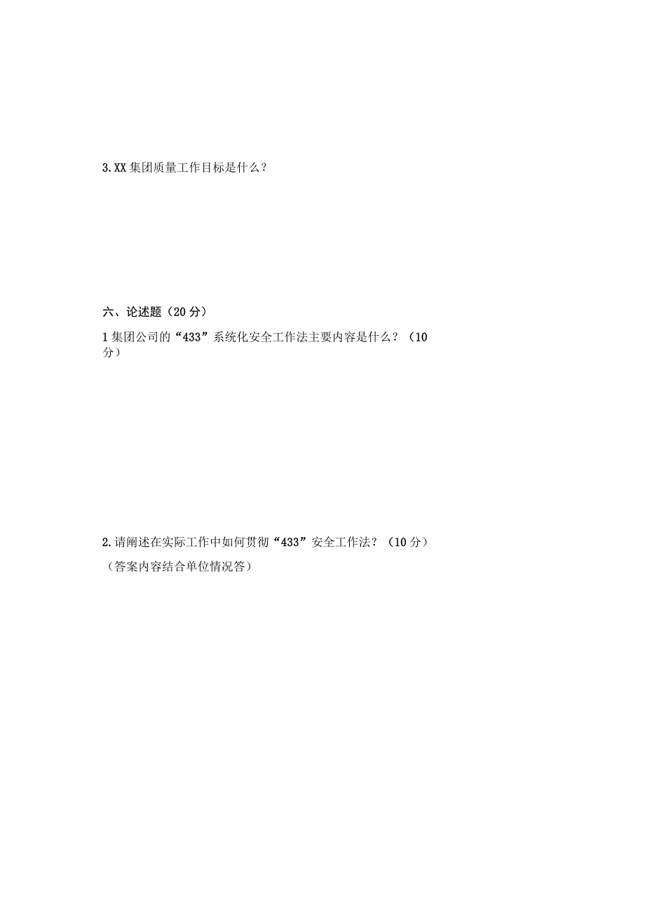 审计与风险管理部（法律事务办公室）岗位应知应会考试试题.docx_第3页