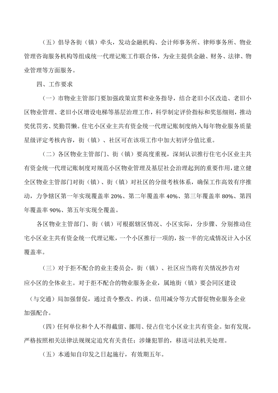 厦门市建设局关于深化推动住宅小区业主共有资金统一代理记账制度的通知.docx_第3页