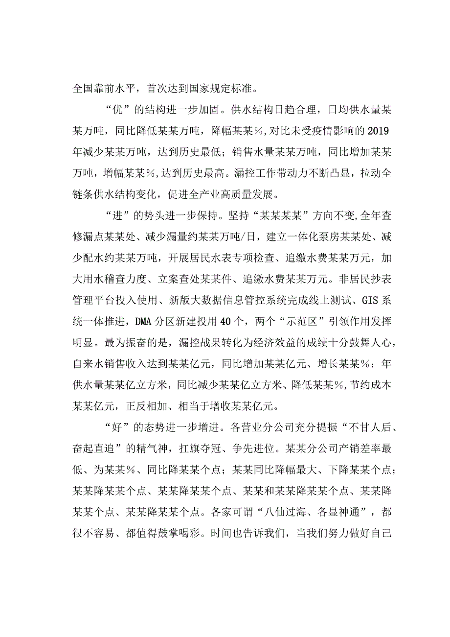 在集团公司2023年产销差工作会议上的讲话.docx_第2页