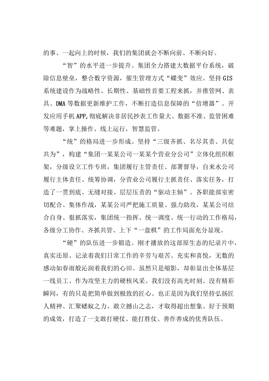 在集团公司2023年产销差工作会议上的讲话.docx_第3页