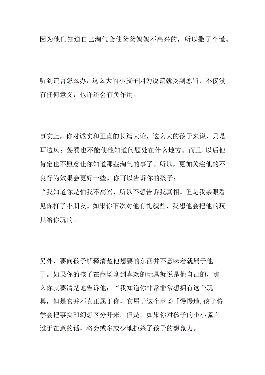 各年龄段孩子说谎分析与对策.docx_第2页