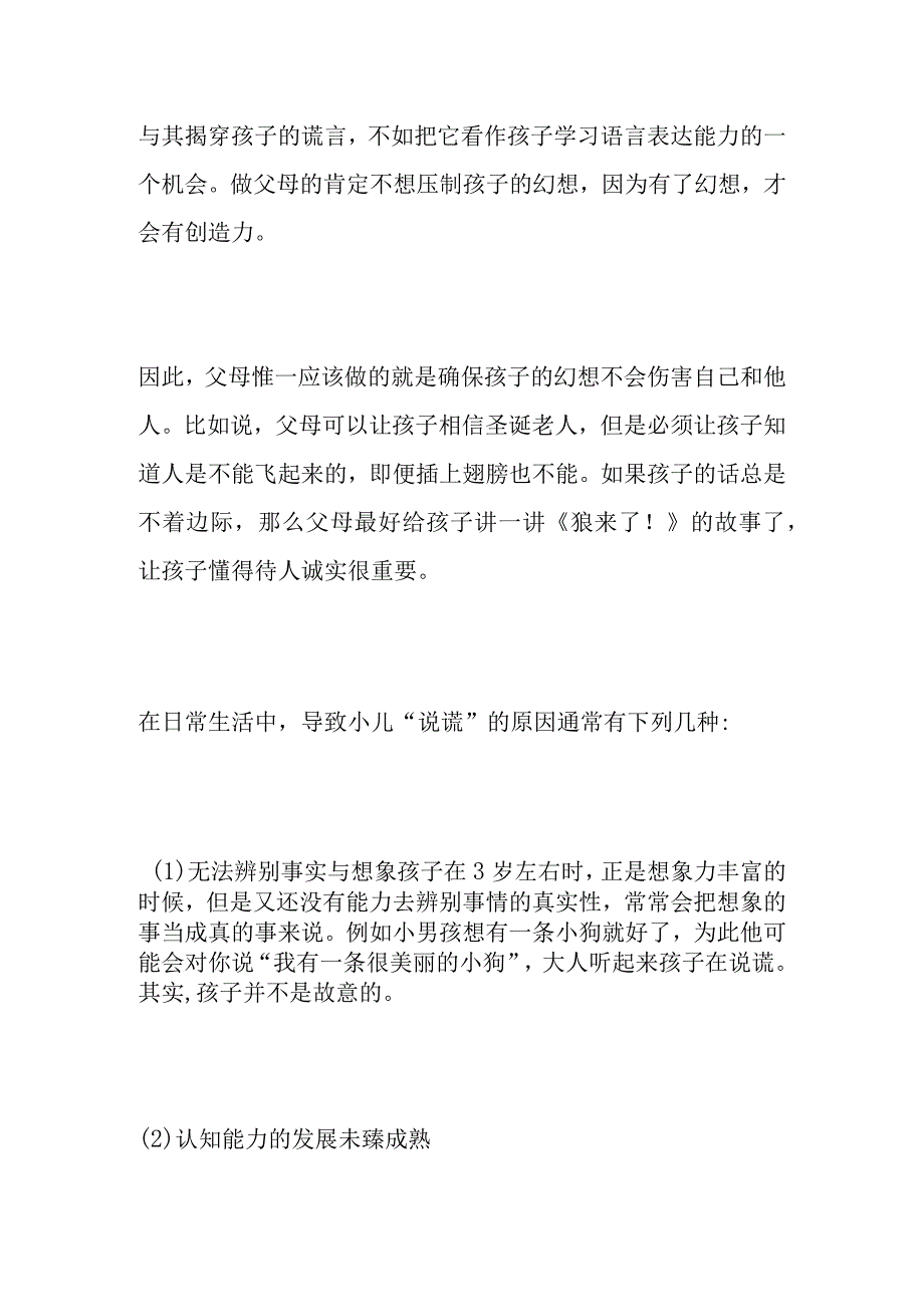 各年龄段孩子说谎分析与对策.docx_第3页