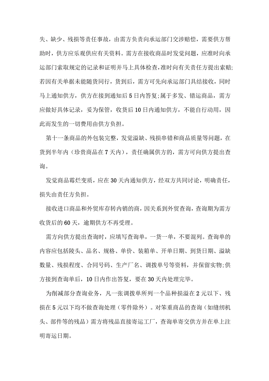 压力变送器采购合同格式[001].docx_第3页