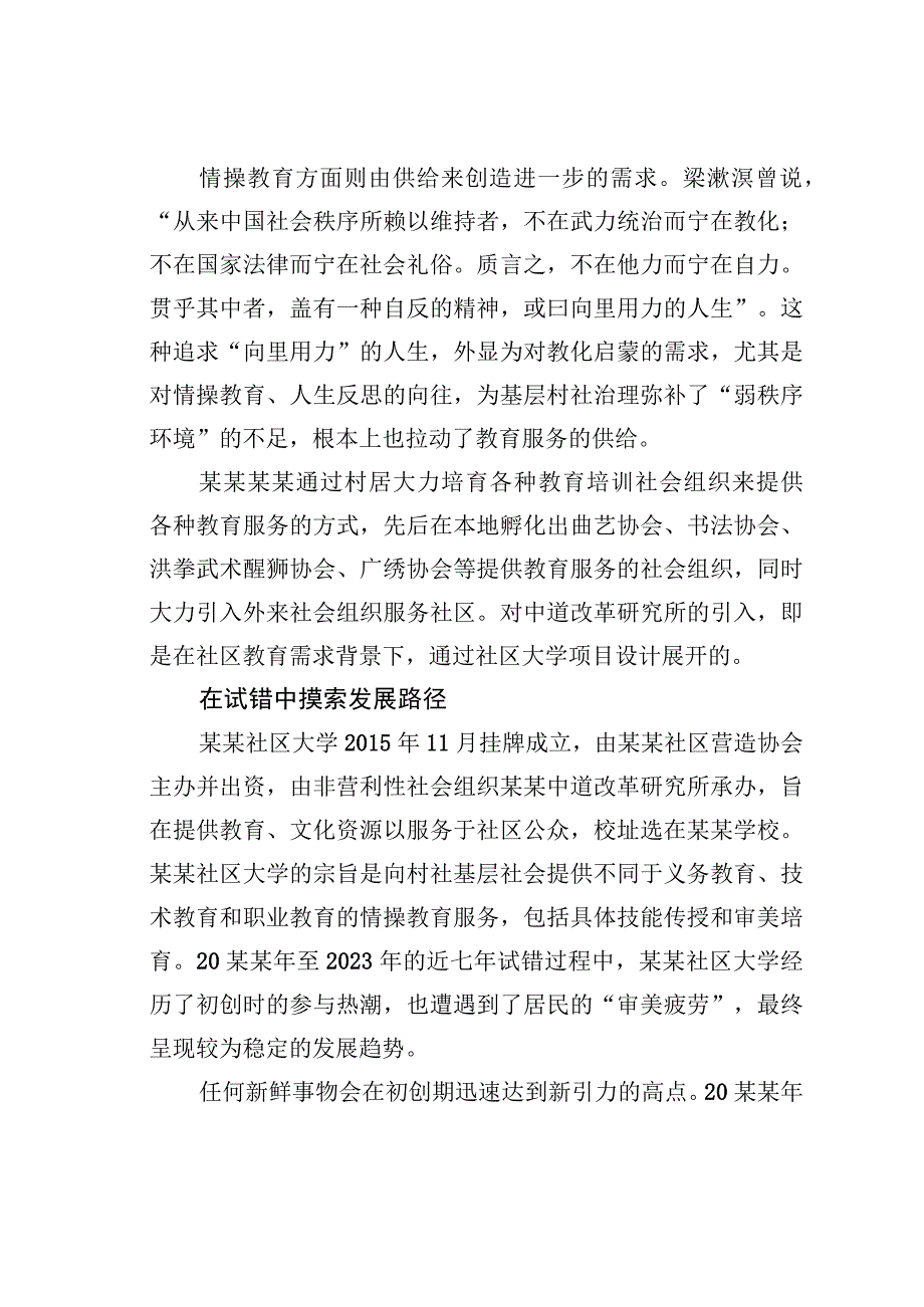 基层治理的经验与启示.docx_第2页