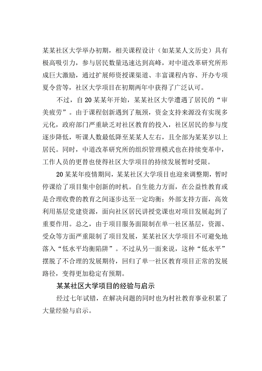 基层治理的经验与启示.docx_第3页