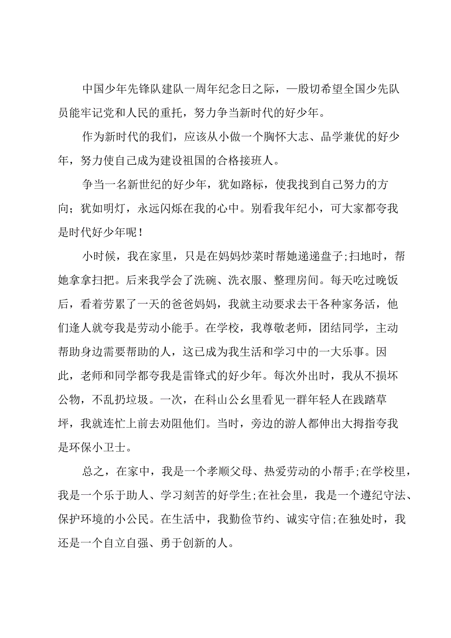 喜迎国庆强国复兴有我主题演讲稿7篇.docx_第3页