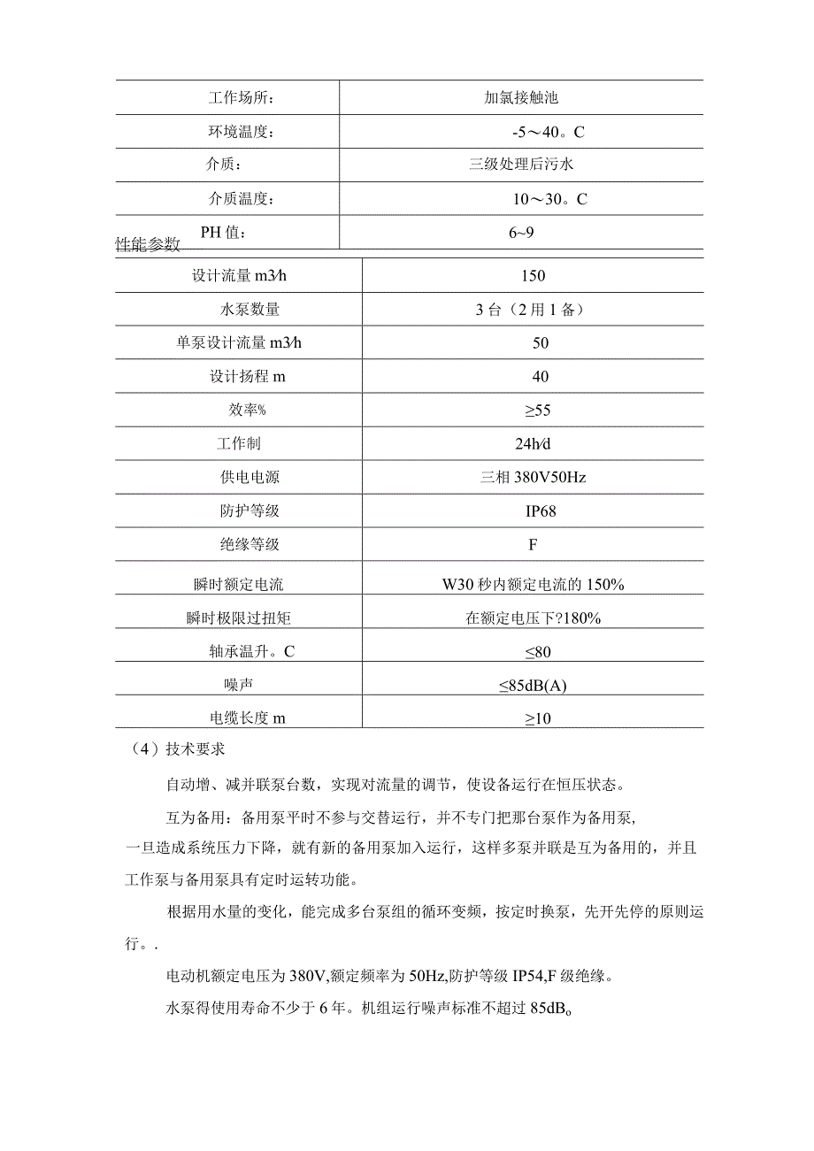 变频气压自动给水设备技术说明.docx_第3页