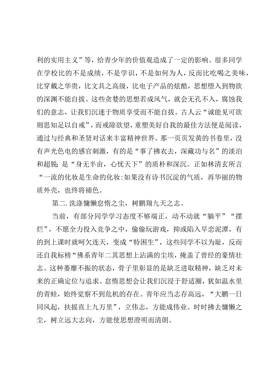 国旗下的讲话《清风养正气 廉洁润心田》.docx_第2页