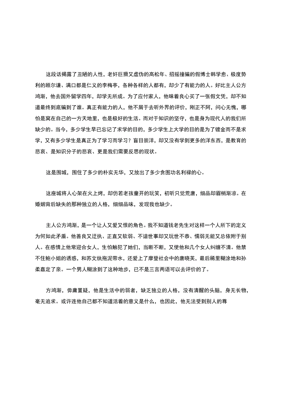 围城读后感2000字左右.docx_第2页