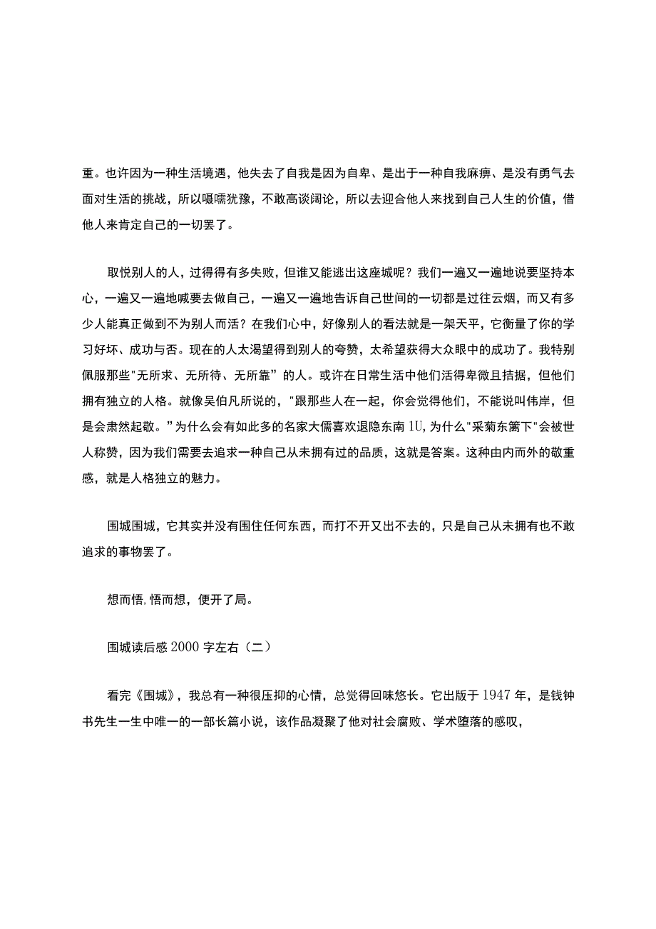 围城读后感2000字左右.docx_第3页