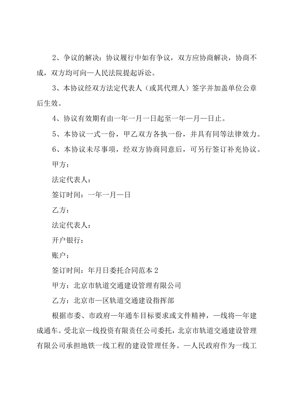 委托合同范本汇编15篇.docx_第3页