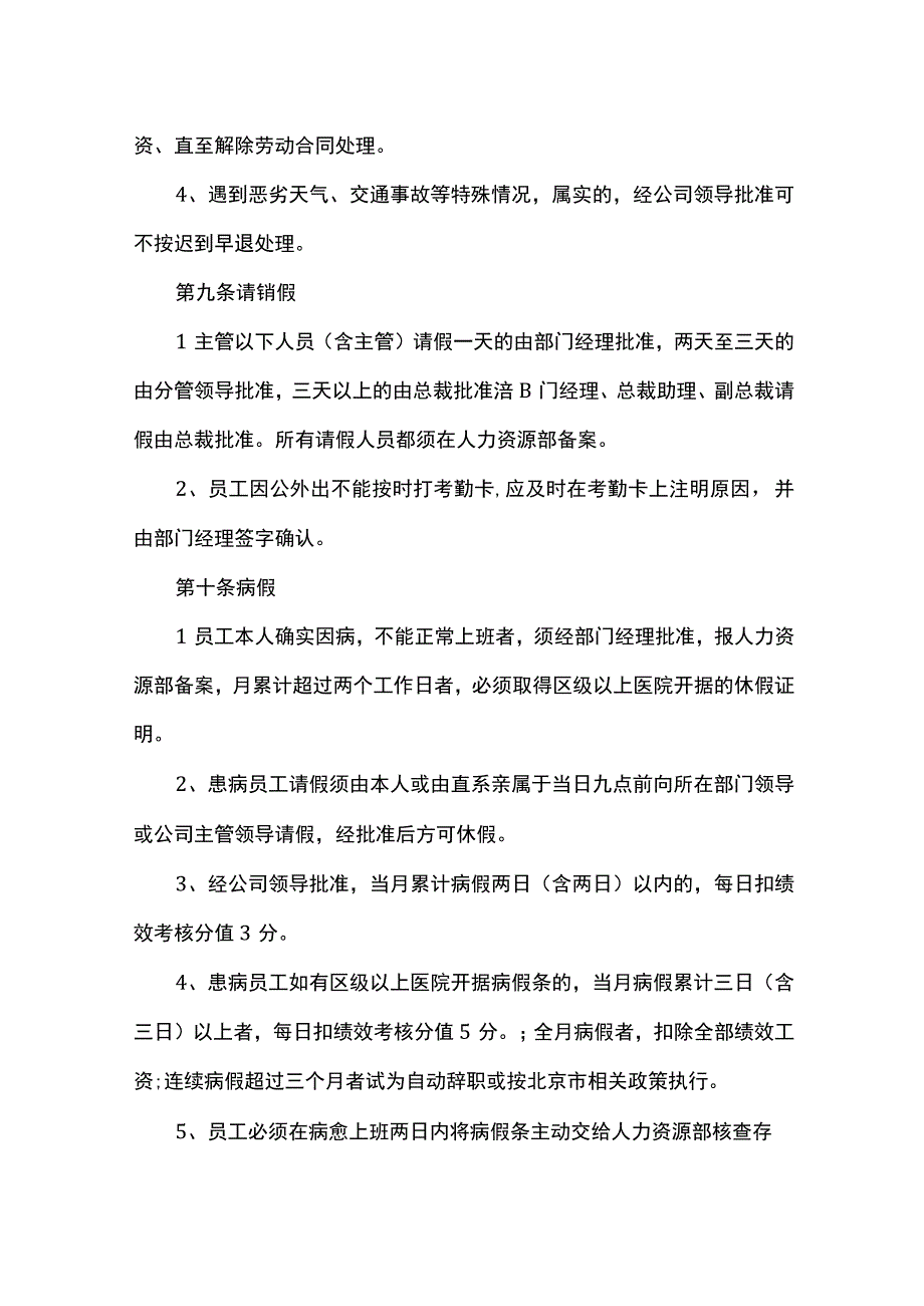 工厂考勤管理制度.docx_第2页